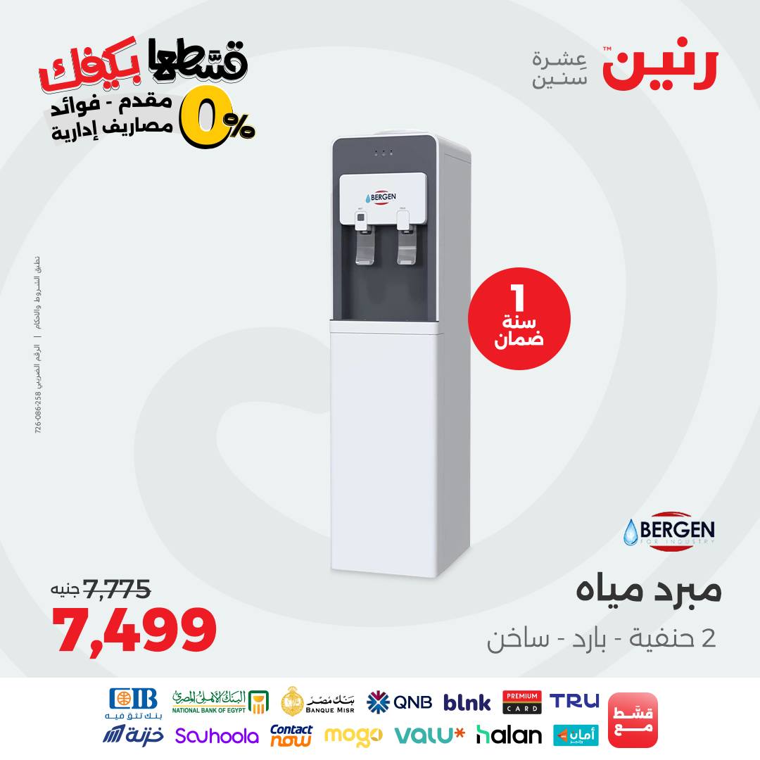 raneen offers from 9sep to 4sep 2025 عروض رنين من 9 سبتمبر حتى 4 سبتمبر 2025 صفحة رقم 65